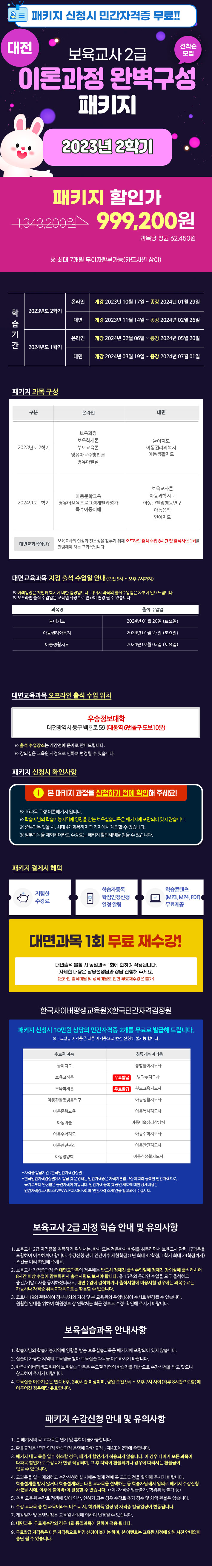 10월17일개강반 대전